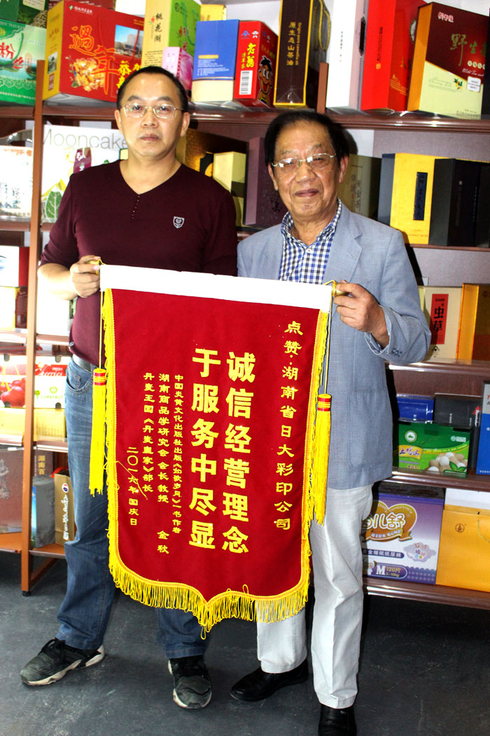 立足誠信服務(wù)，客戶真誠致謝為長沙印刷廠日大彩印送來錦旗