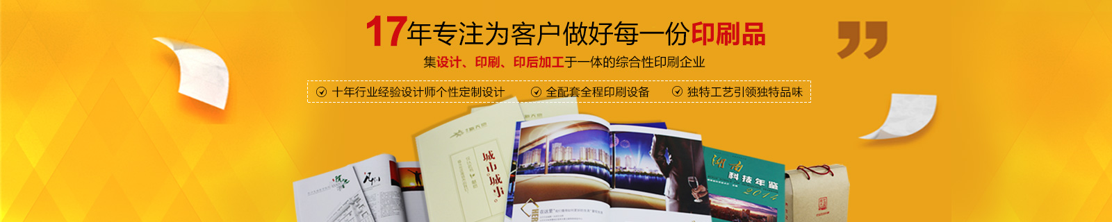 17年專(zhuān)注印刷服務(wù)