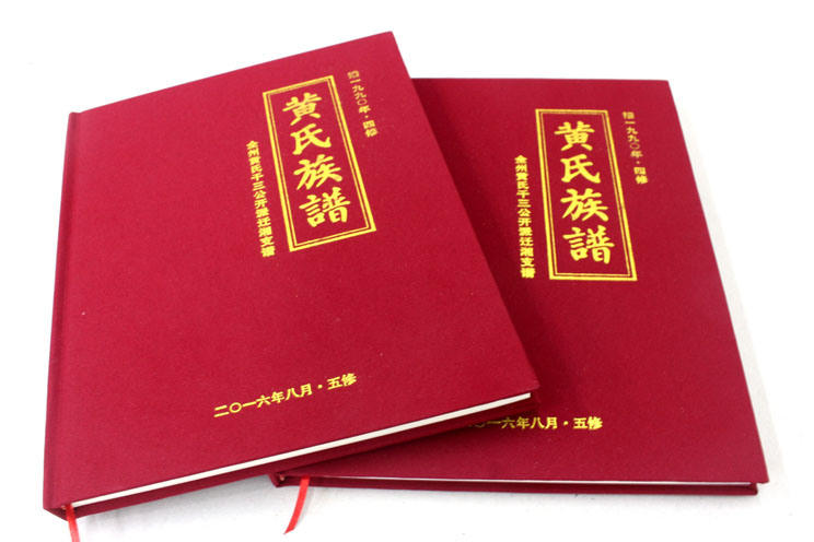 全州黃氏五修族譜印刷選定在長沙印刷廠日大彩印，就等出貨啦！