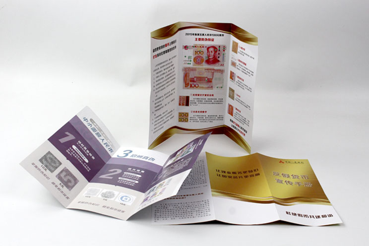中國人民銀行反假幣宣傳折頁印刷