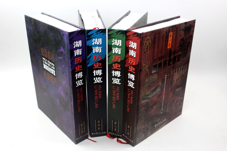 精裝書湖南歷史博覽
